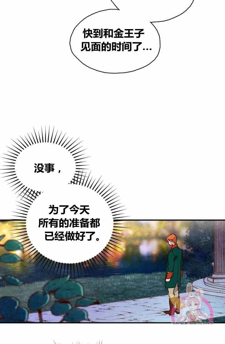 公主殿下漫画,第1话2图