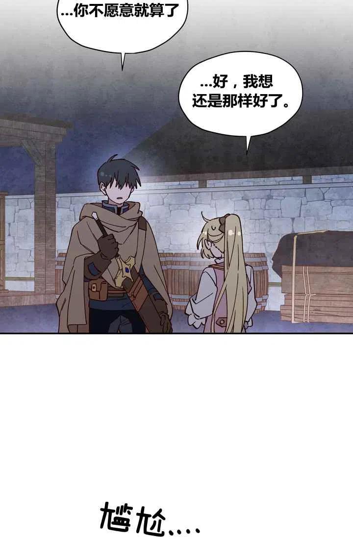 公主殿下漫画,第11话1图