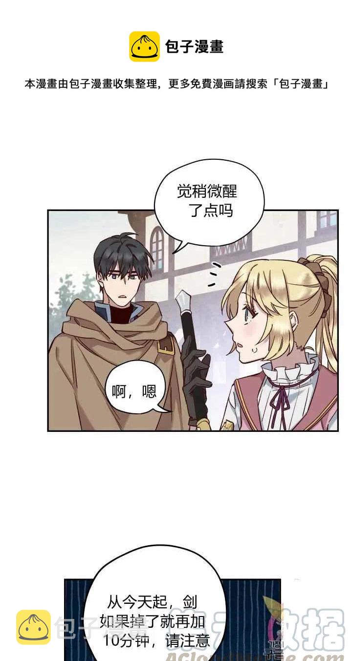 公主殿下漫画,第15话1图