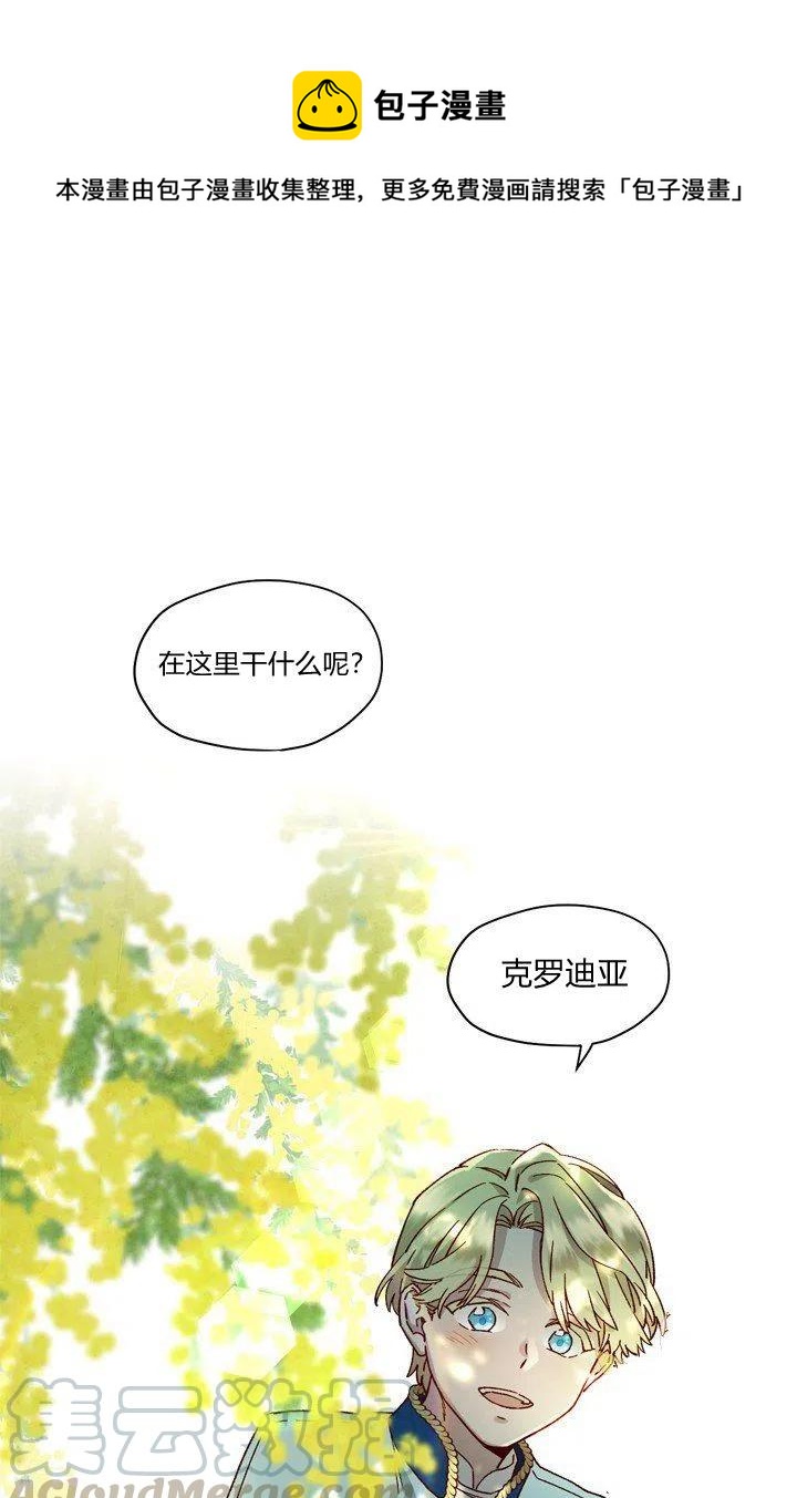 公主殿下漫画,第6话1图