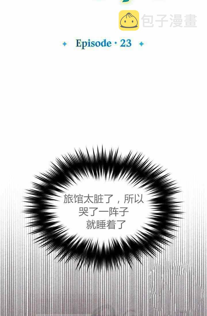 公主殿下漫画,第23话1图