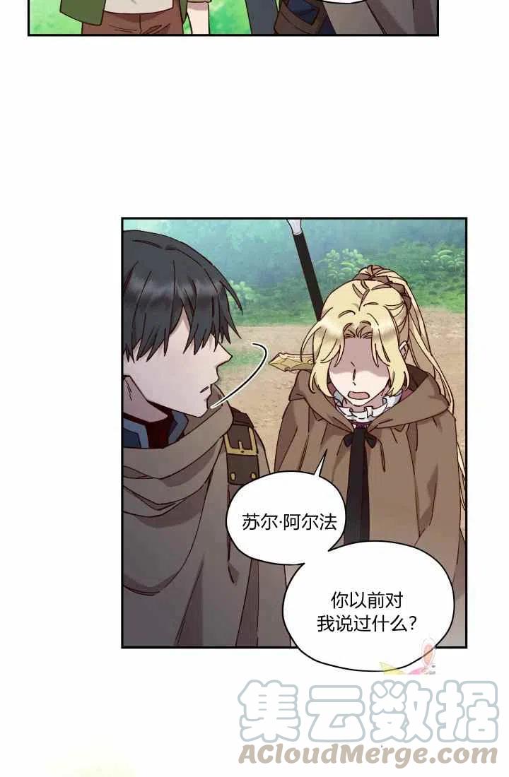 公主殿下漫画,第14话1图
