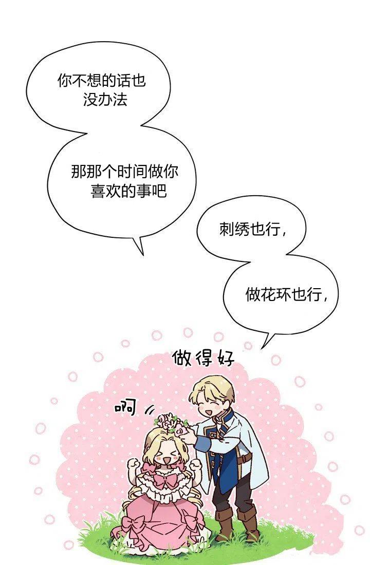 公主殿下漫画,第6话1图