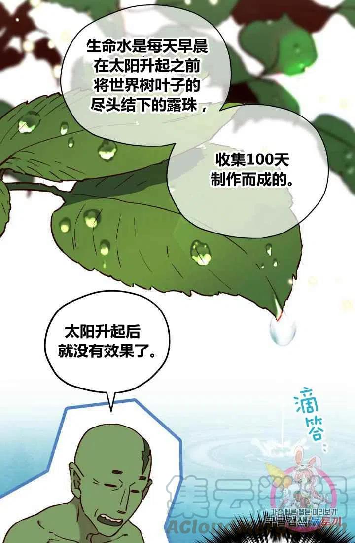 公主殿下漫画,第20话2图