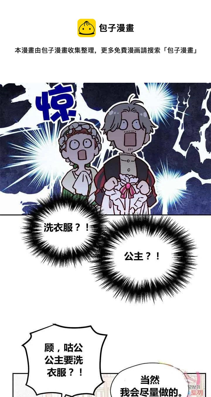 公主殿下漫画,第7话1图