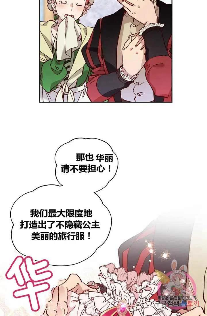 公主殿下漫画,第7话2图