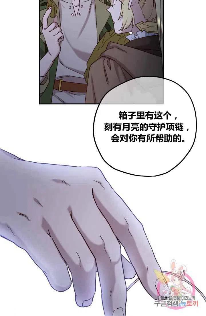 公主殿下漫画,第22话1图