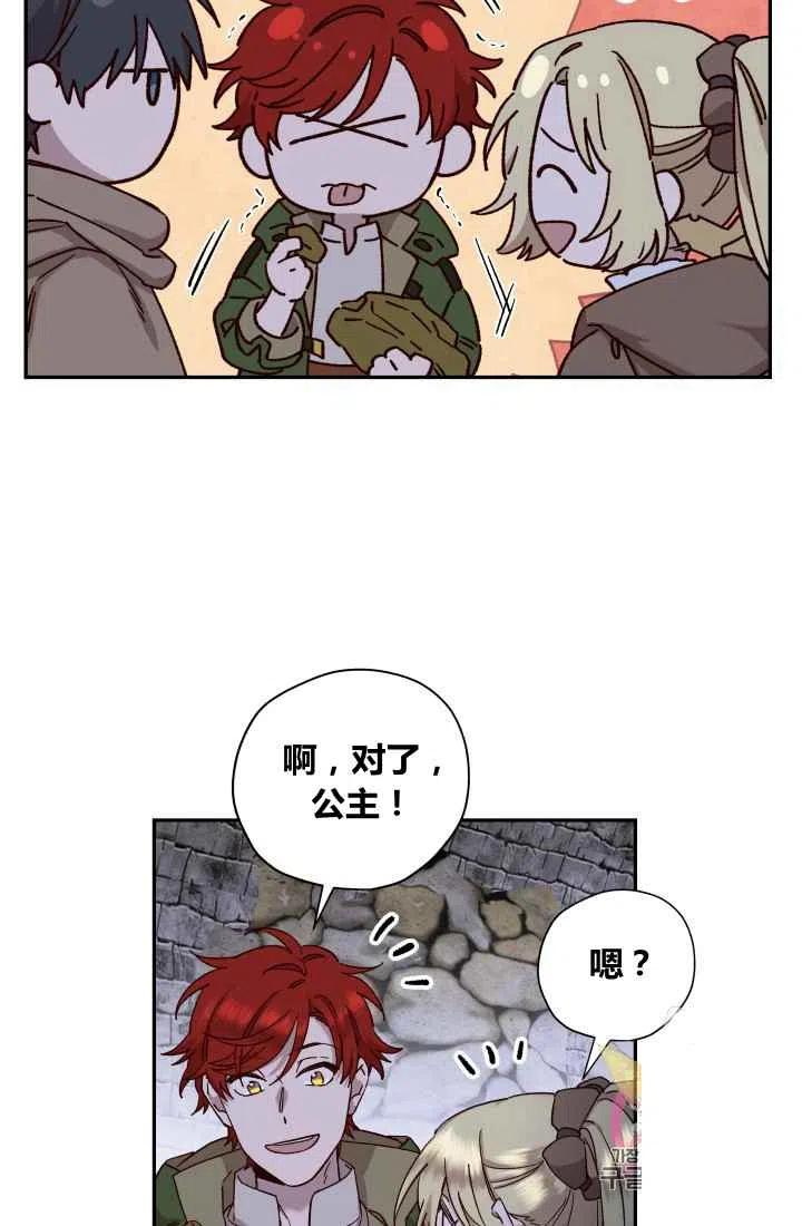 公主殿下漫画,第22话2图