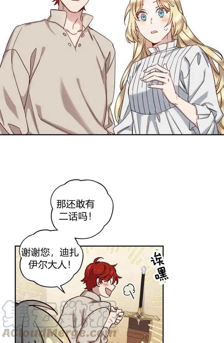 公主殿下漫画,第15话1图