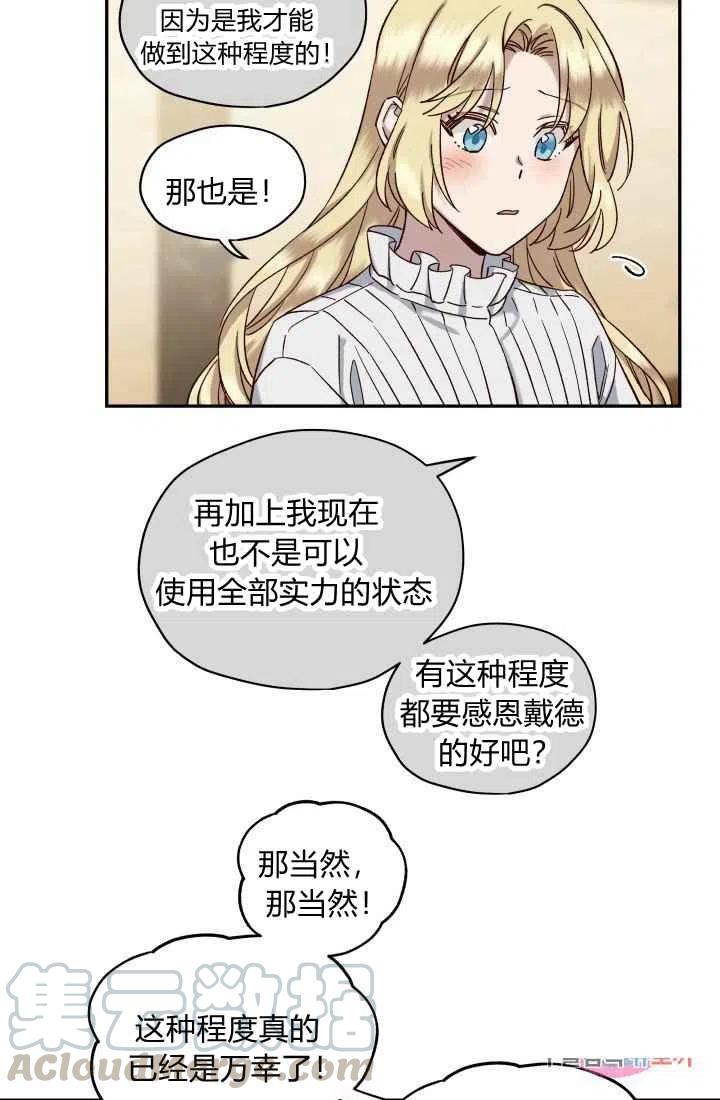 公主殿下漫画,第15话2图