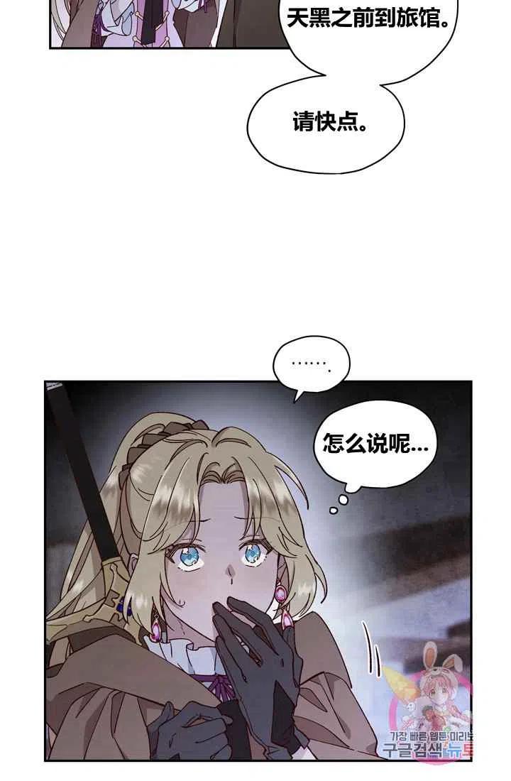 公主殿下漫画,第9话1图