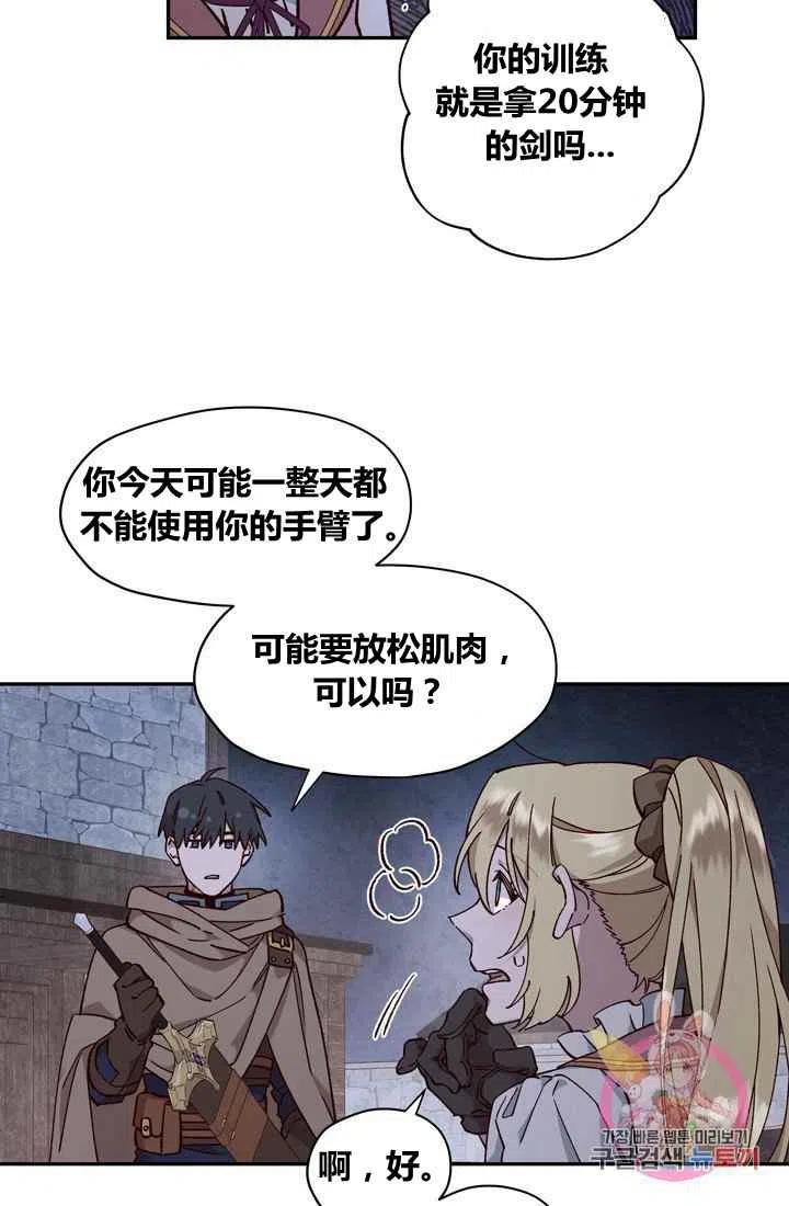 公主殿下漫画,第11话2图