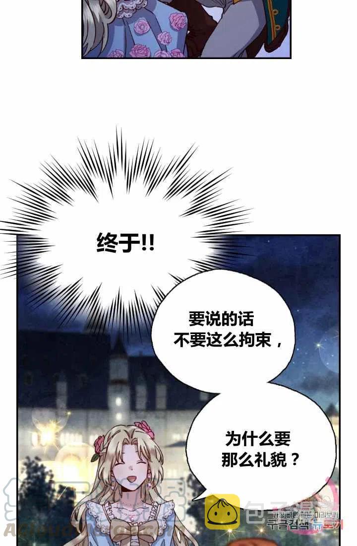 公主殿下漫画,第1话2图
