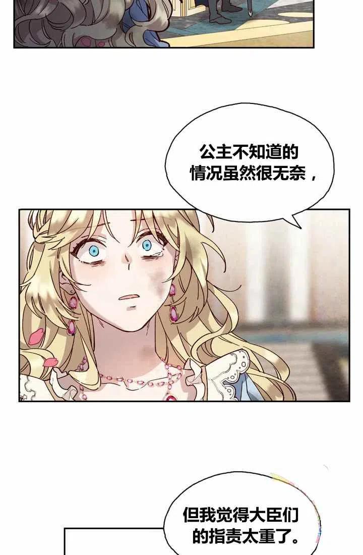 公主殿下漫画,第2话2图