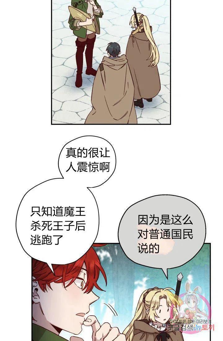公主殿下漫画,第18话2图