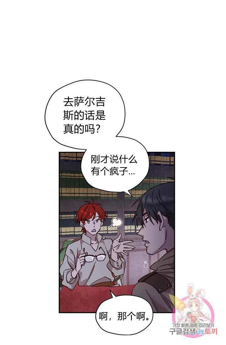 公主殿下漫画,第12话2图
