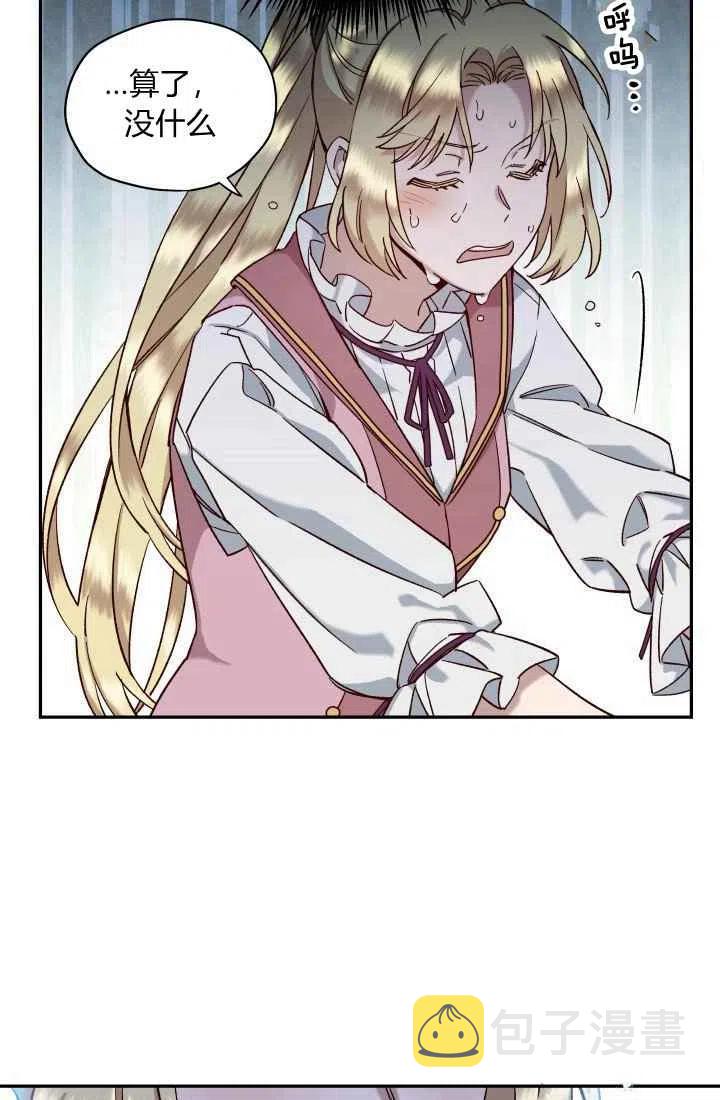 公主殿下漫画,第15话2图
