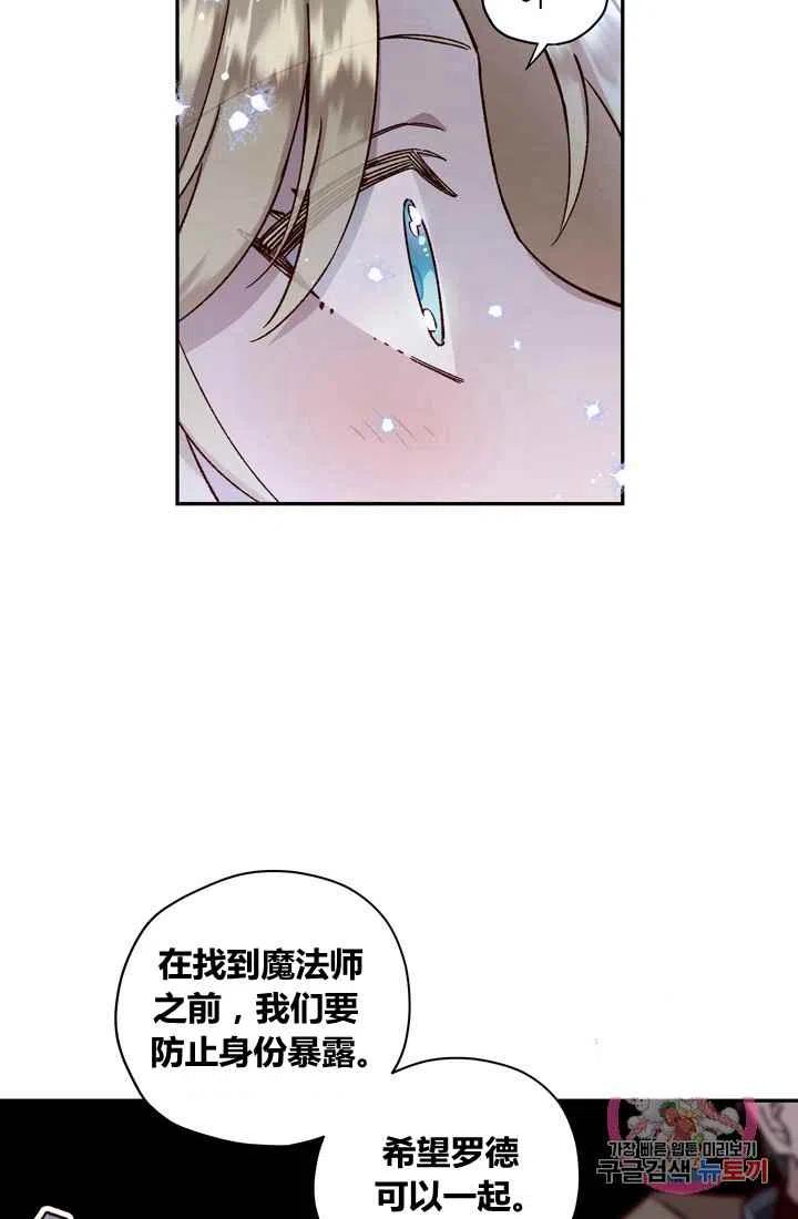 公主殿下漫画,第9话2图