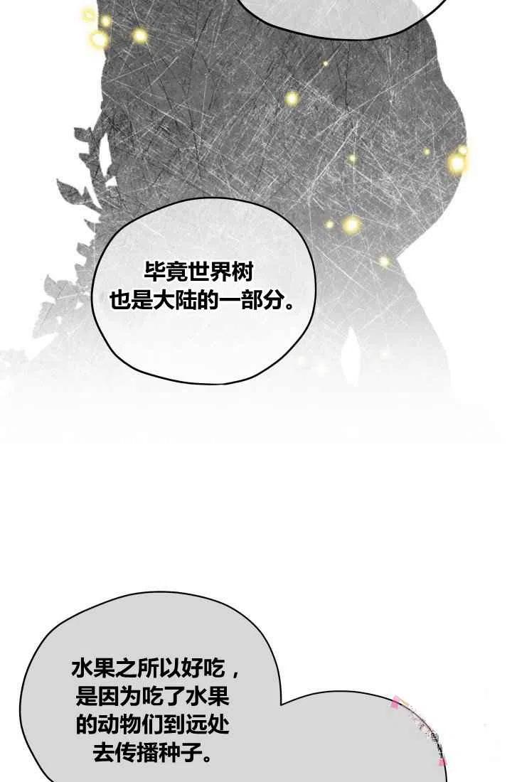 公主殿下漫画,第22话2图