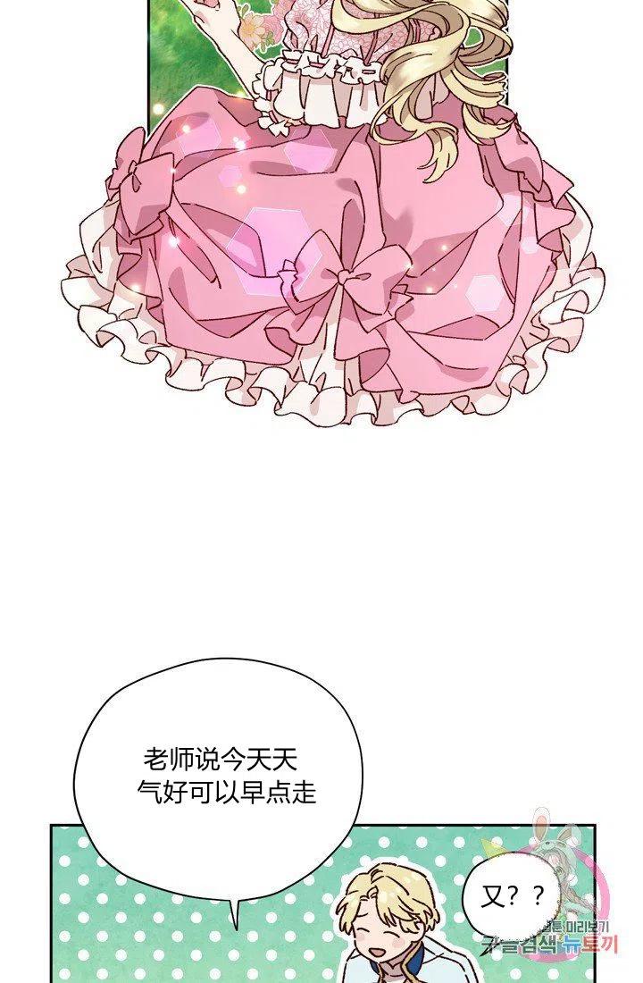 公主殿下漫画,第6话1图