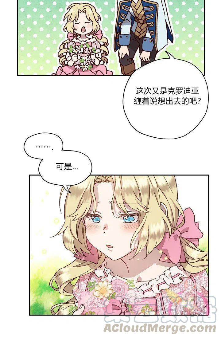 公主殿下漫画,第6话2图