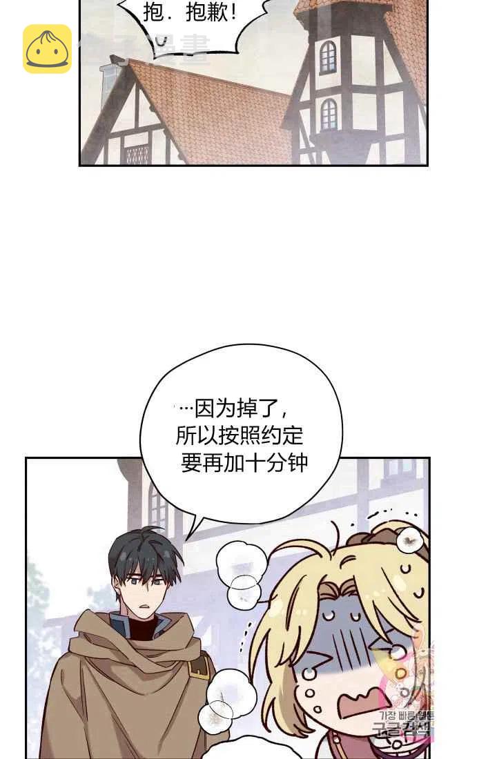 公主殿下漫画,第15话1图