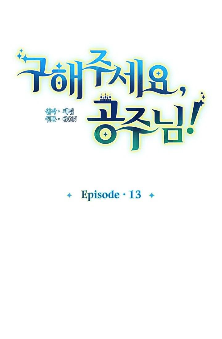 公主殿下漫画,第13话1图