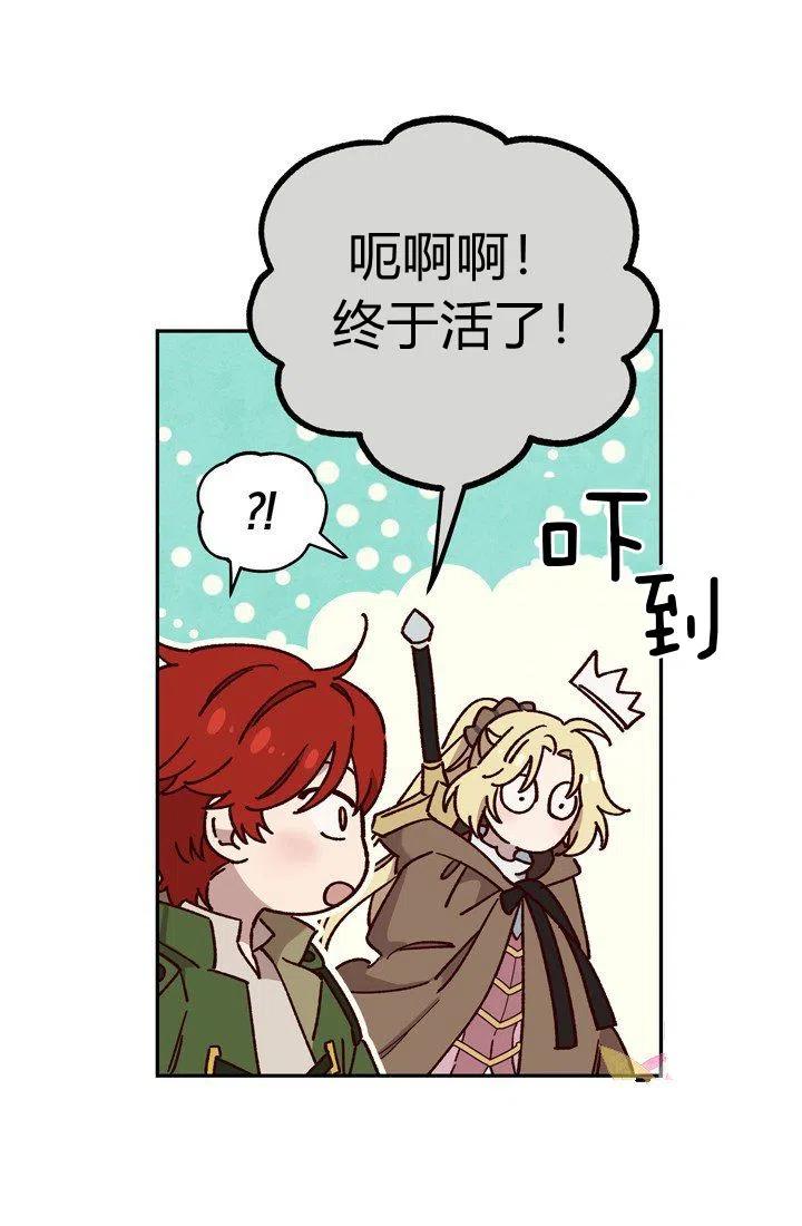 公主殿下漫画,第13话2图