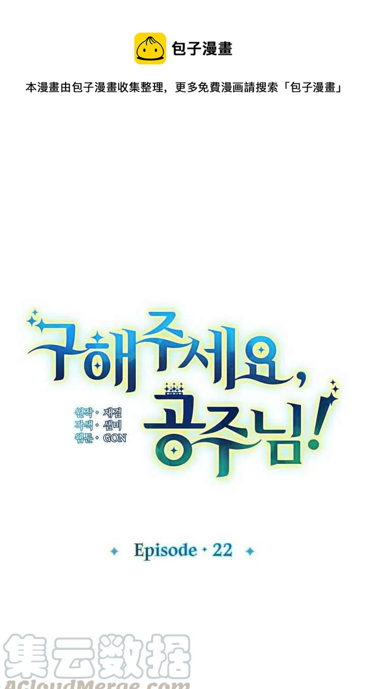 公主殿下漫画,第22话1图