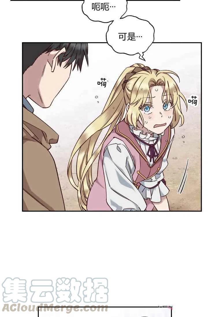 公主殿下漫画,第15话2图