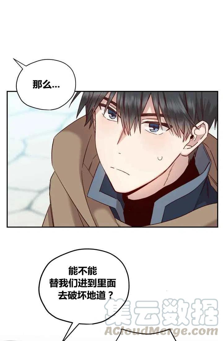 公主殿下漫画,第20话1图