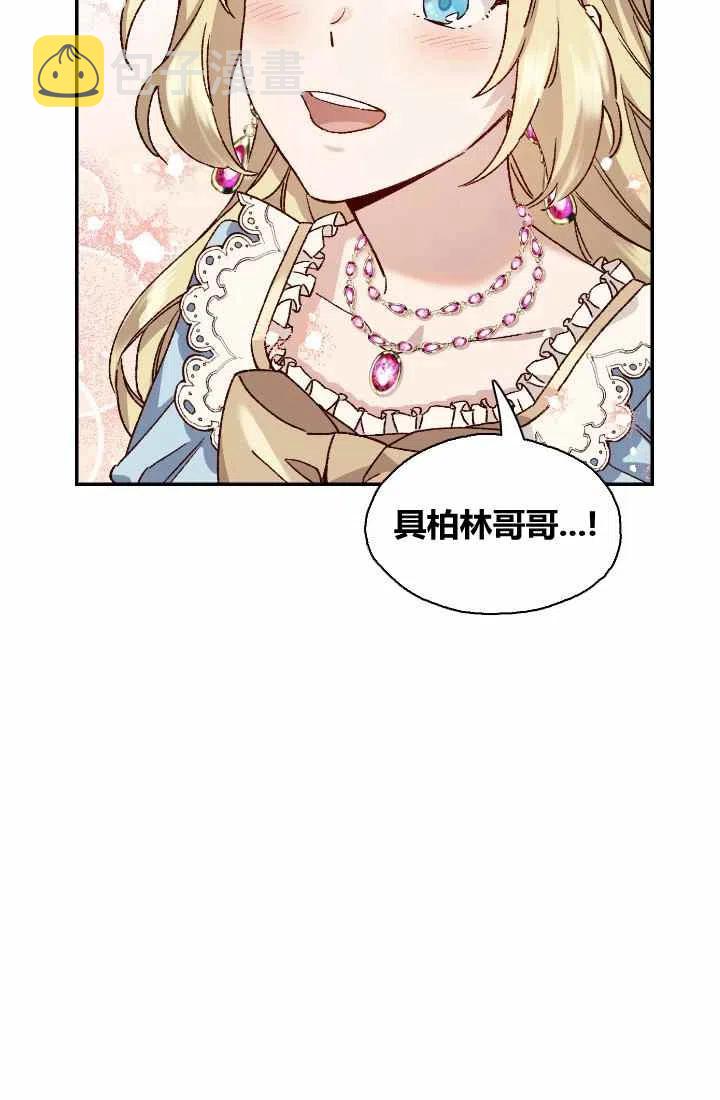 公主殿下漫画,第1话1图
