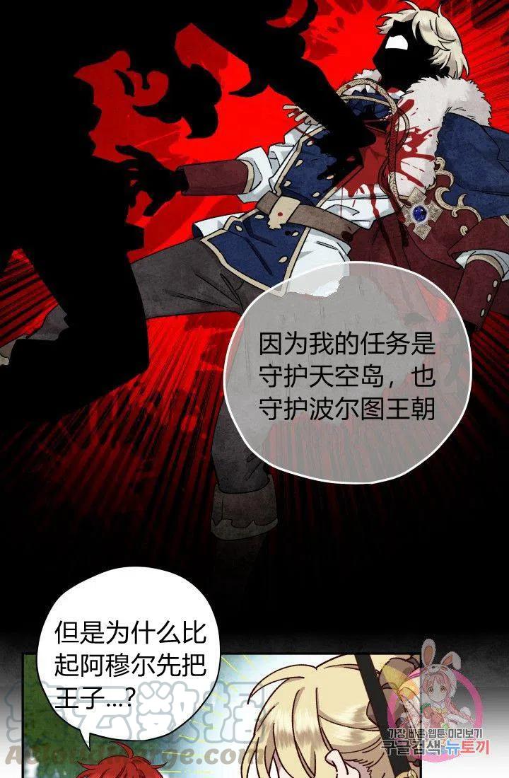公主殿下漫画,第18话2图