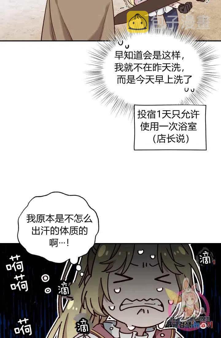 公主殿下漫画,第15话2图