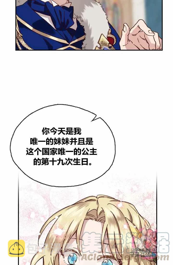 公主殿下漫画,第1话2图