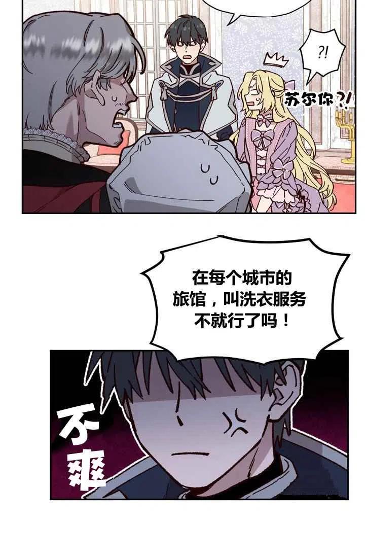 公主殿下漫画,第7话2图