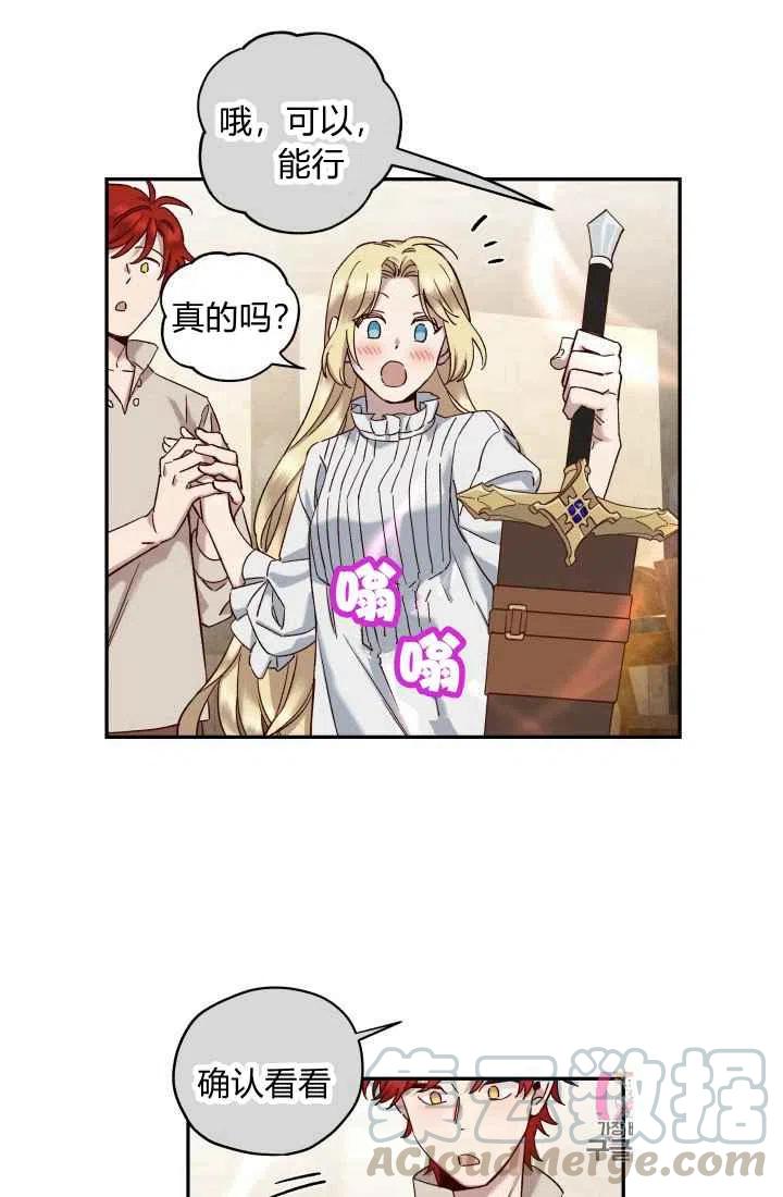 公主殿下漫画,第15话2图