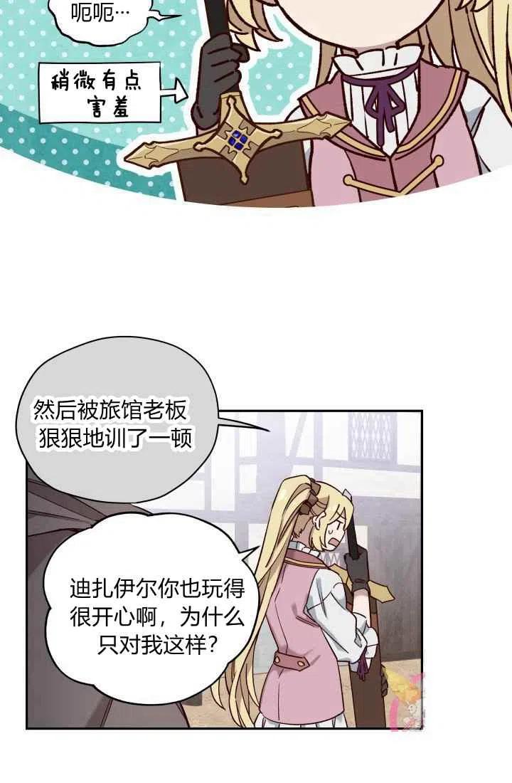 公主殿下漫画,第15话2图