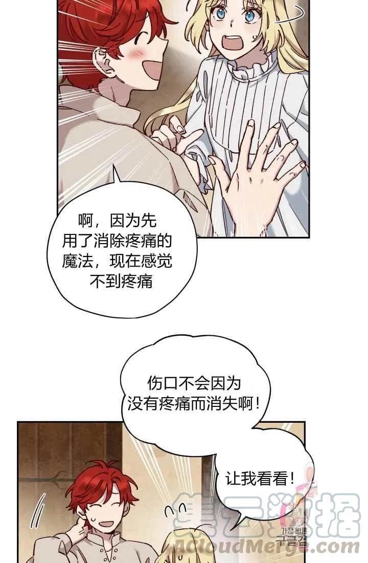 公主殿下漫画,第15话2图