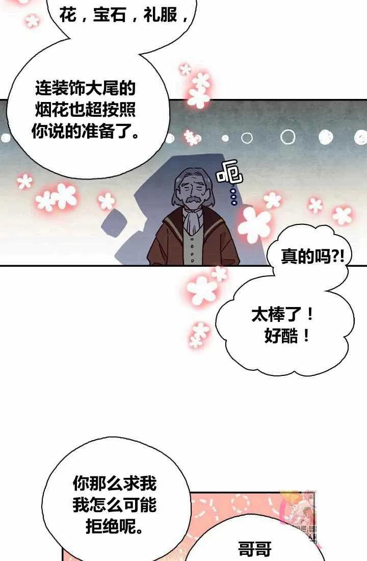 公主殿下漫画,第1话2图