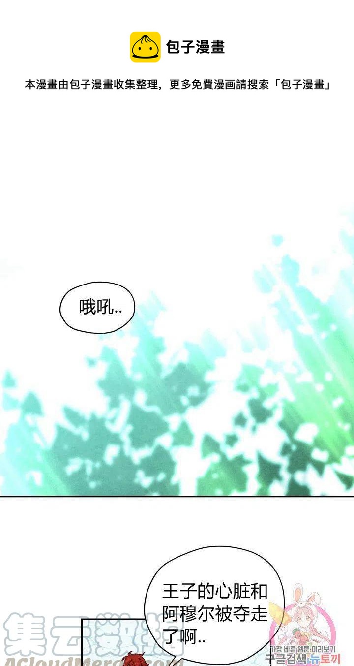公主殿下漫画,第18话1图
