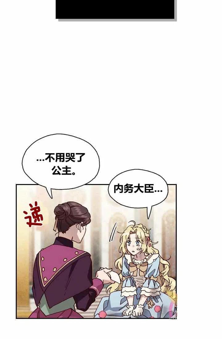 公主殿下漫画,第2话1图
