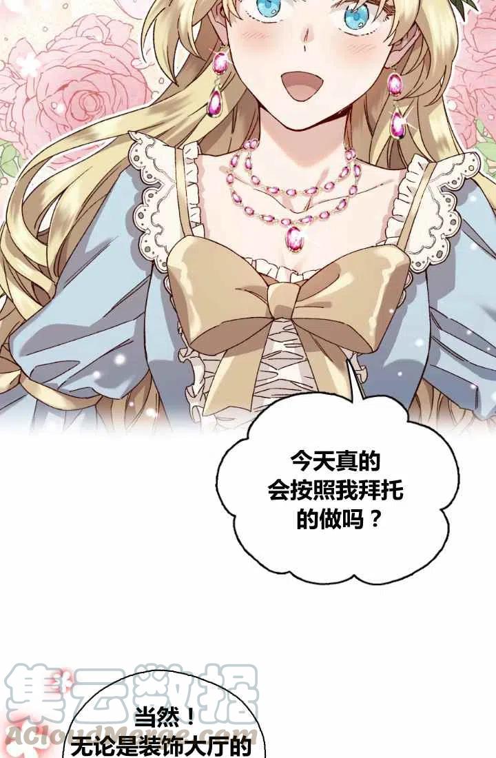 公主殿下漫画,第1话1图