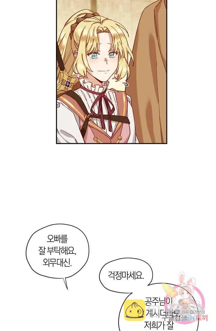 公主殿下漫画,第8话1图