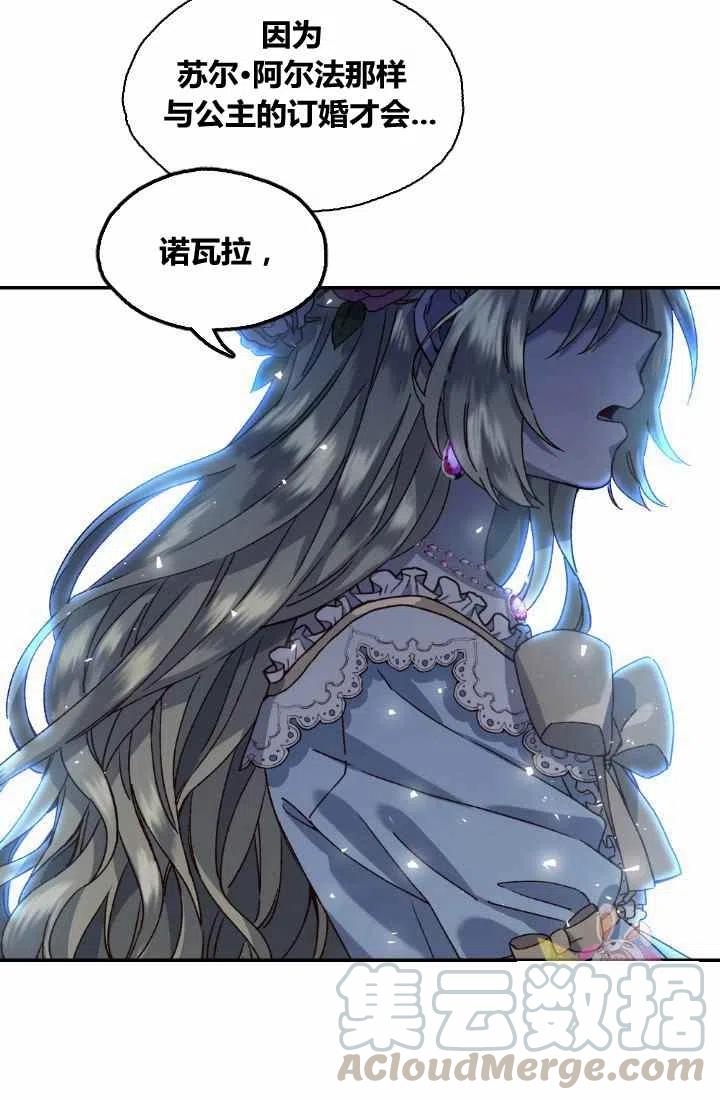 公主殿下漫画,第1话2图