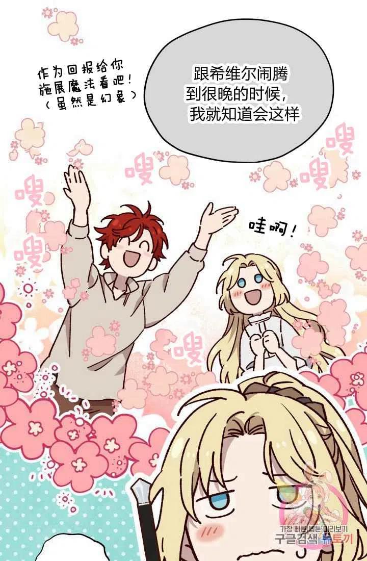 公主殿下漫画,第15话1图