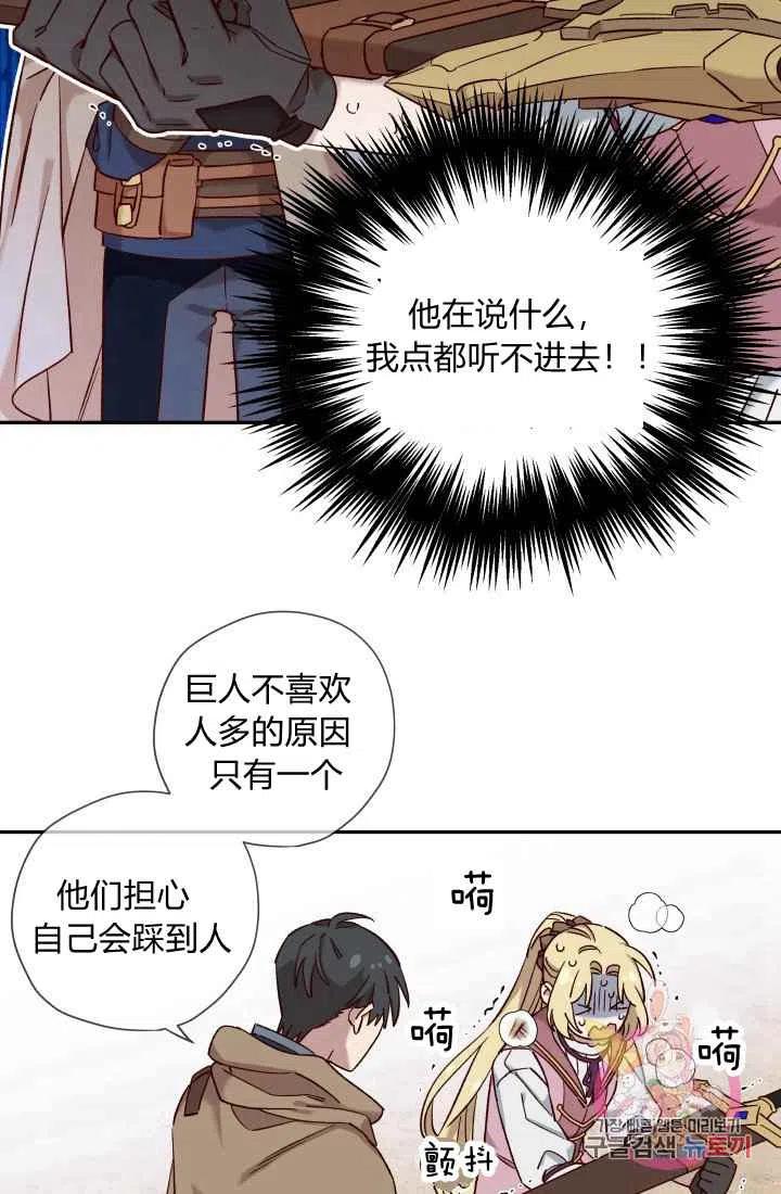 公主殿下漫画,第15话1图