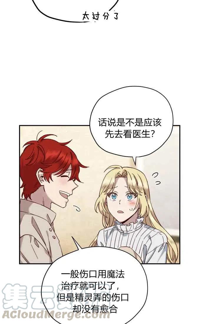 公主殿下漫画,第15话2图