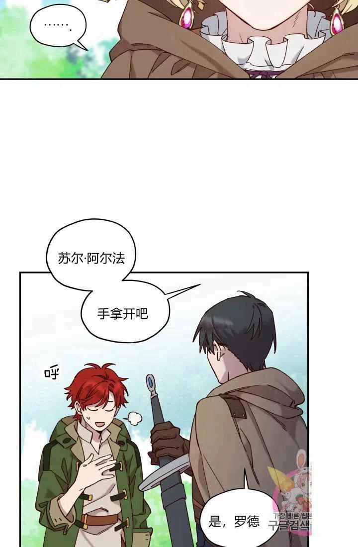 公主殿下漫画,第14话2图