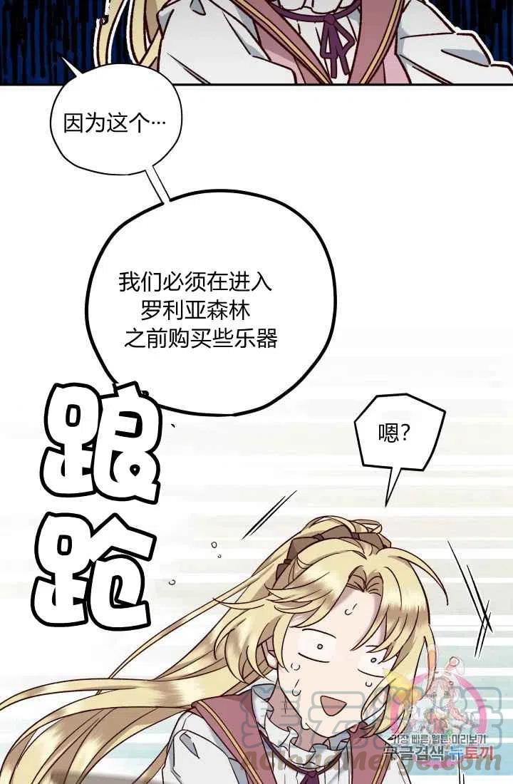 公主殿下漫画,第15话1图